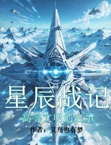 星辰戰記