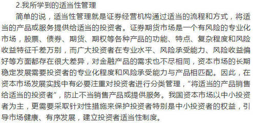 順“適”而為 比比皆“適”——論投資者教育在適當性管理中的重要性