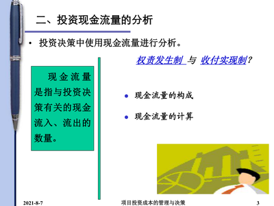 項目投資成本管理與分析的實踐與策略